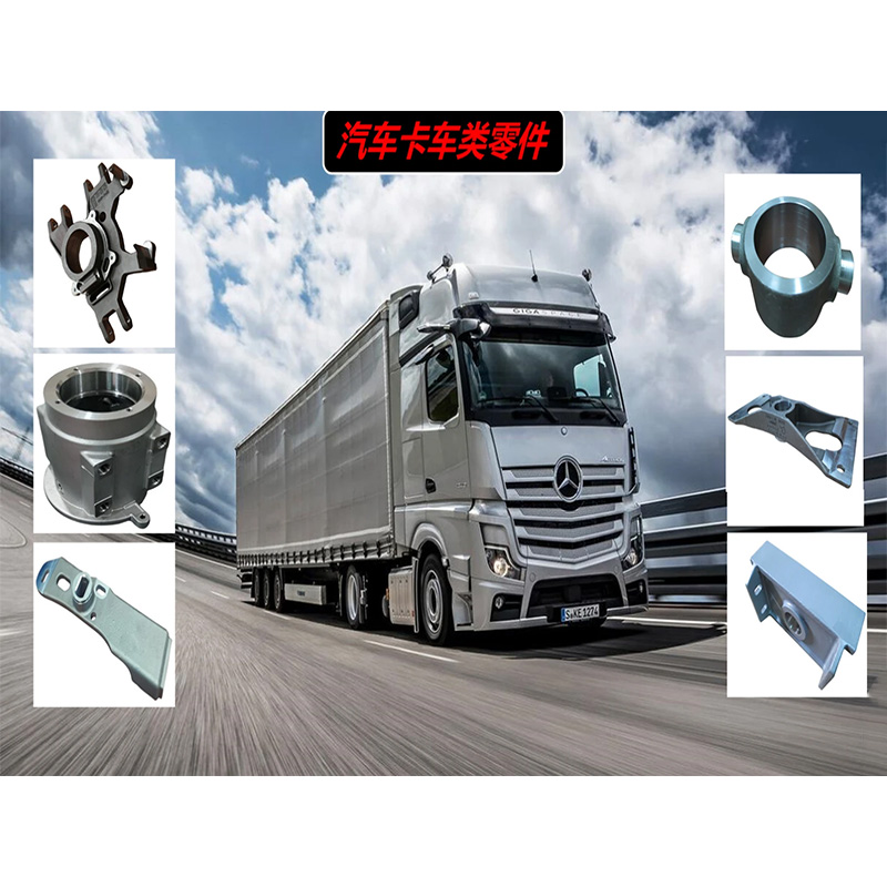 汽车卡车类铸件